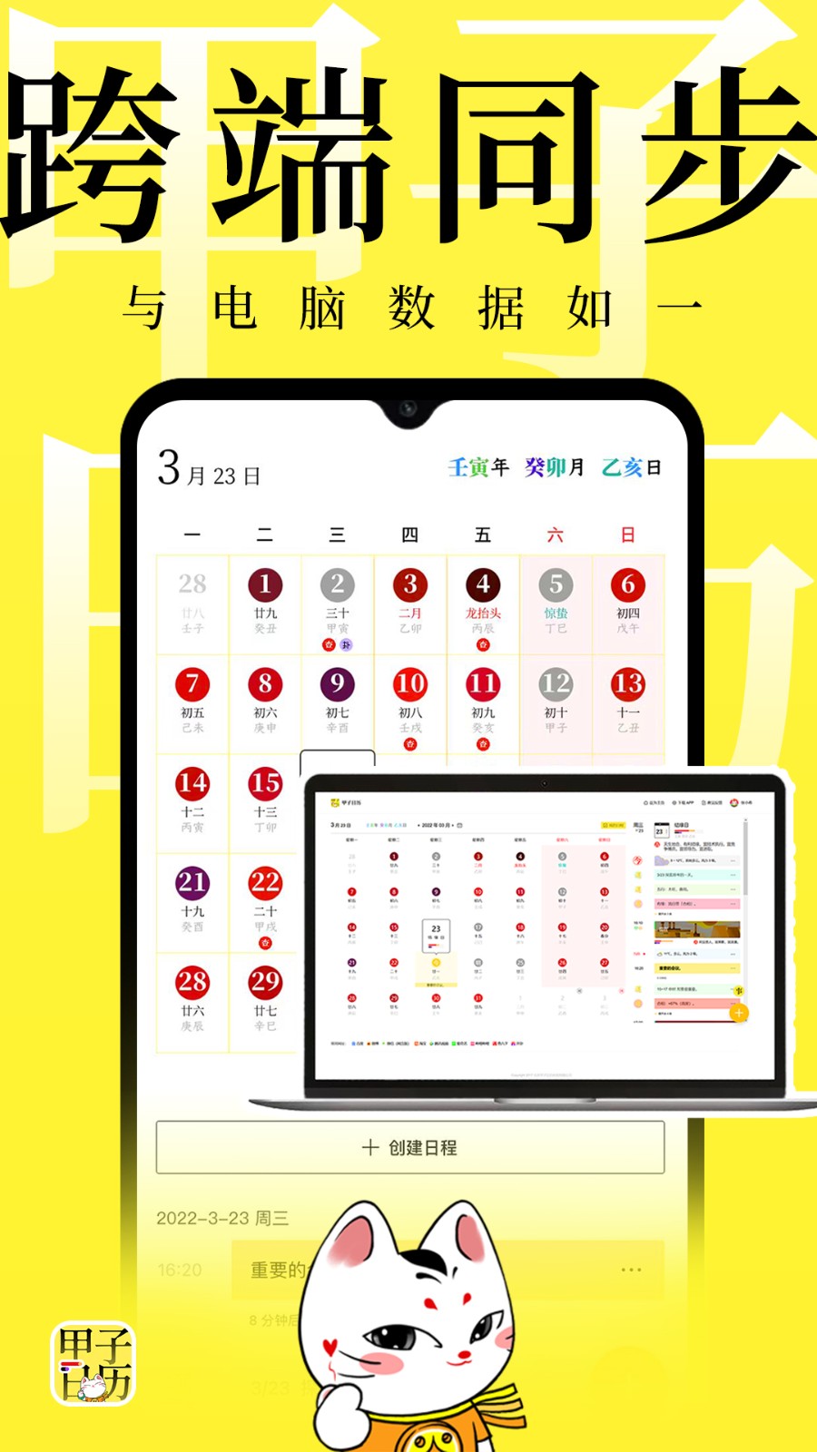 甲子日历app 截图4