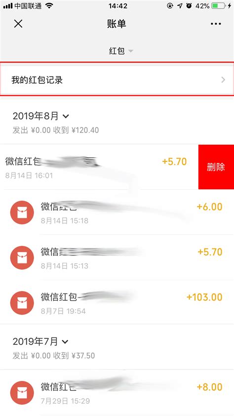 全面掌握：如何查询微信发出的与收到的全部红包记录 2