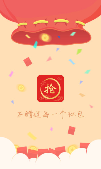 红包来了app 