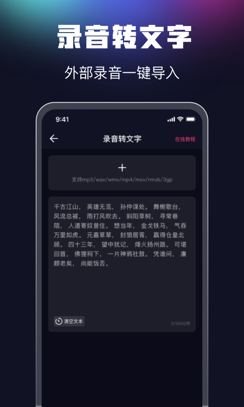 魔音配音app 截图2