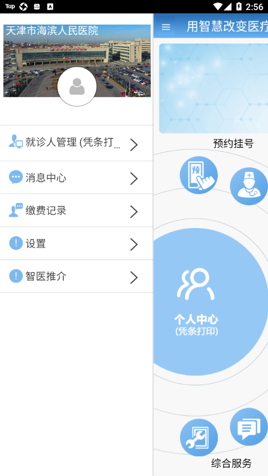 智医app v1.0.31 截图3