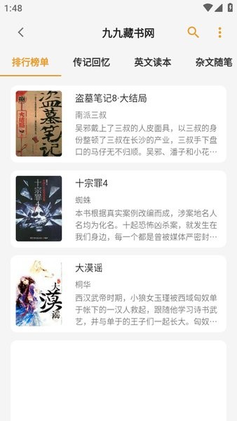 猫番阅读软件最新版 截图4