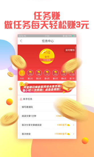 蚂蚁头条 截图3