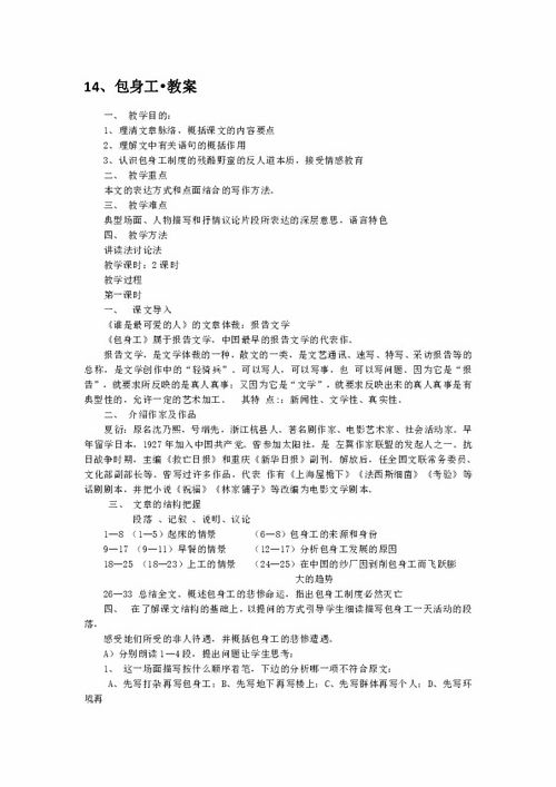 优化理解课文中的'熨帖'一词方法 2