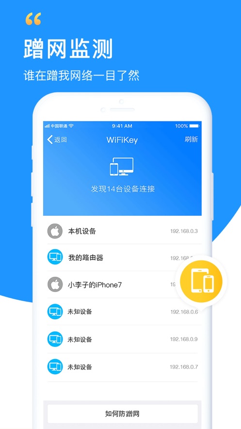 WiFi钥匙极速版