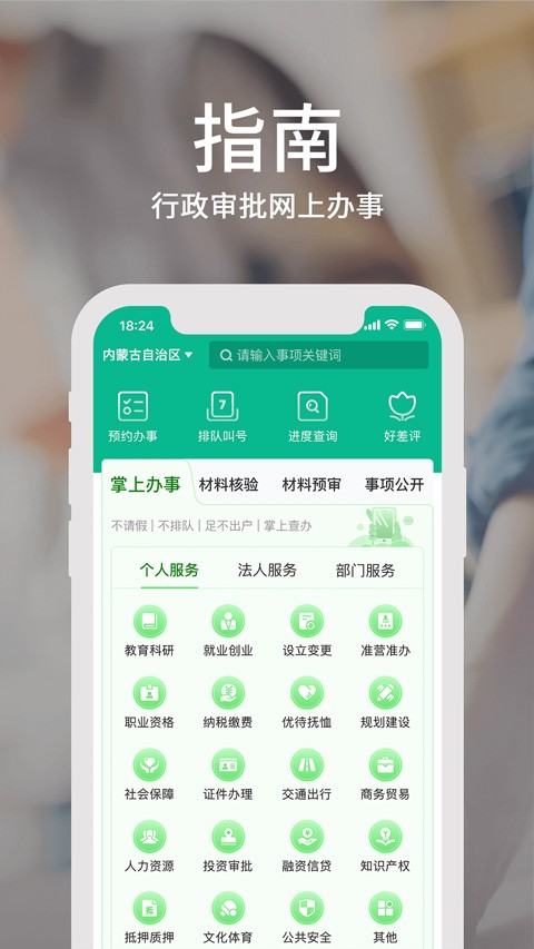 蒙速办最新版 截图1