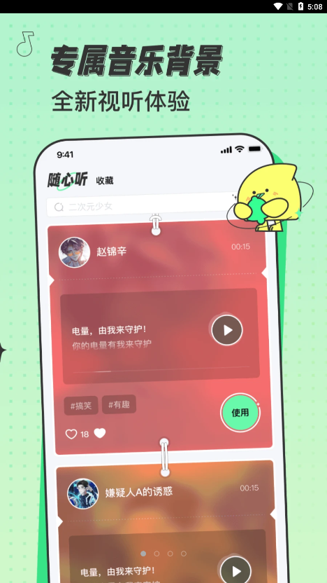 米卡铃声APP 截图4