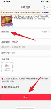 淘宝退款教程：轻松学会发起退款步骤 1
