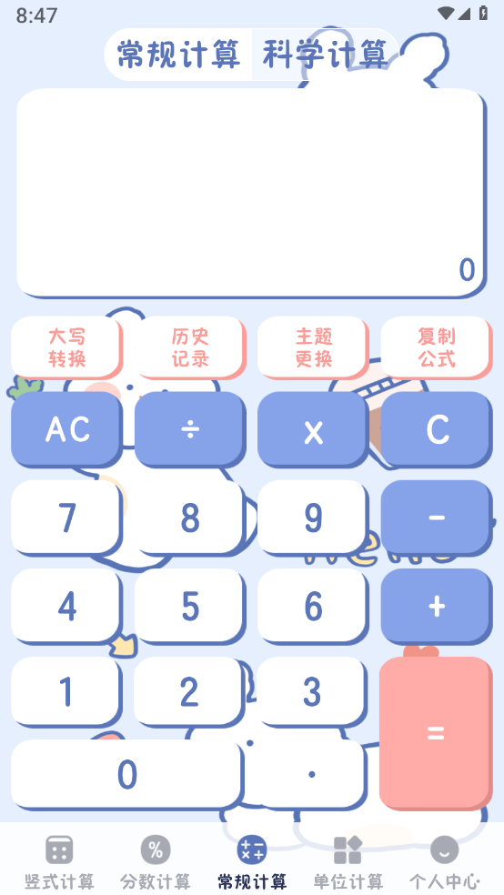 小学生计算器 截图2