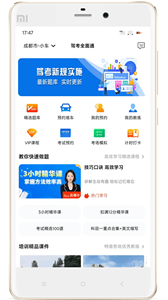 驾考全面通 截图2