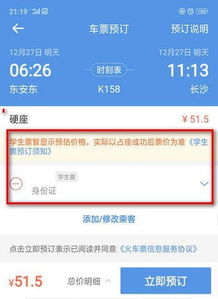 智行火车票APP：轻松查看账户现金余额教程 1