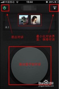 微信对讲机如何开启？ 1