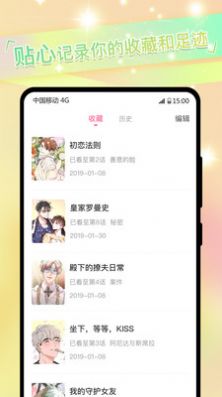 粉黛漫画APP最新版 截图3