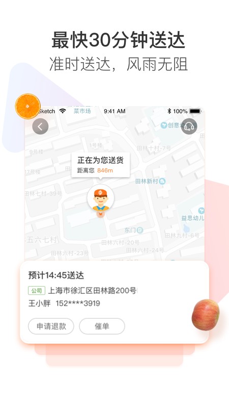 永辉生活app 截图2