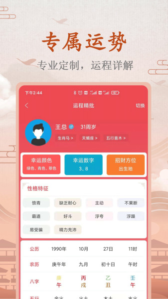 周易算命app 截图2