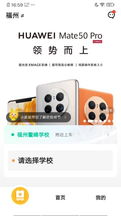 同学号pro校车 截图1