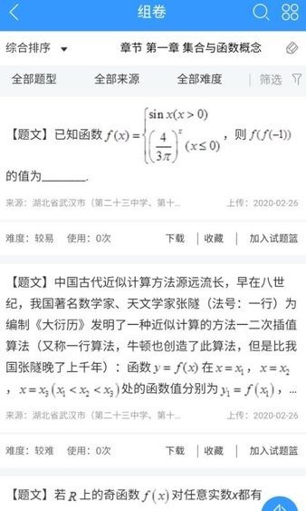 组卷网中小学全科题库 v1.1.2 截图3