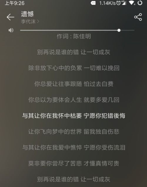 我究竟怎么了，出自哪首歌的歌词？ 2