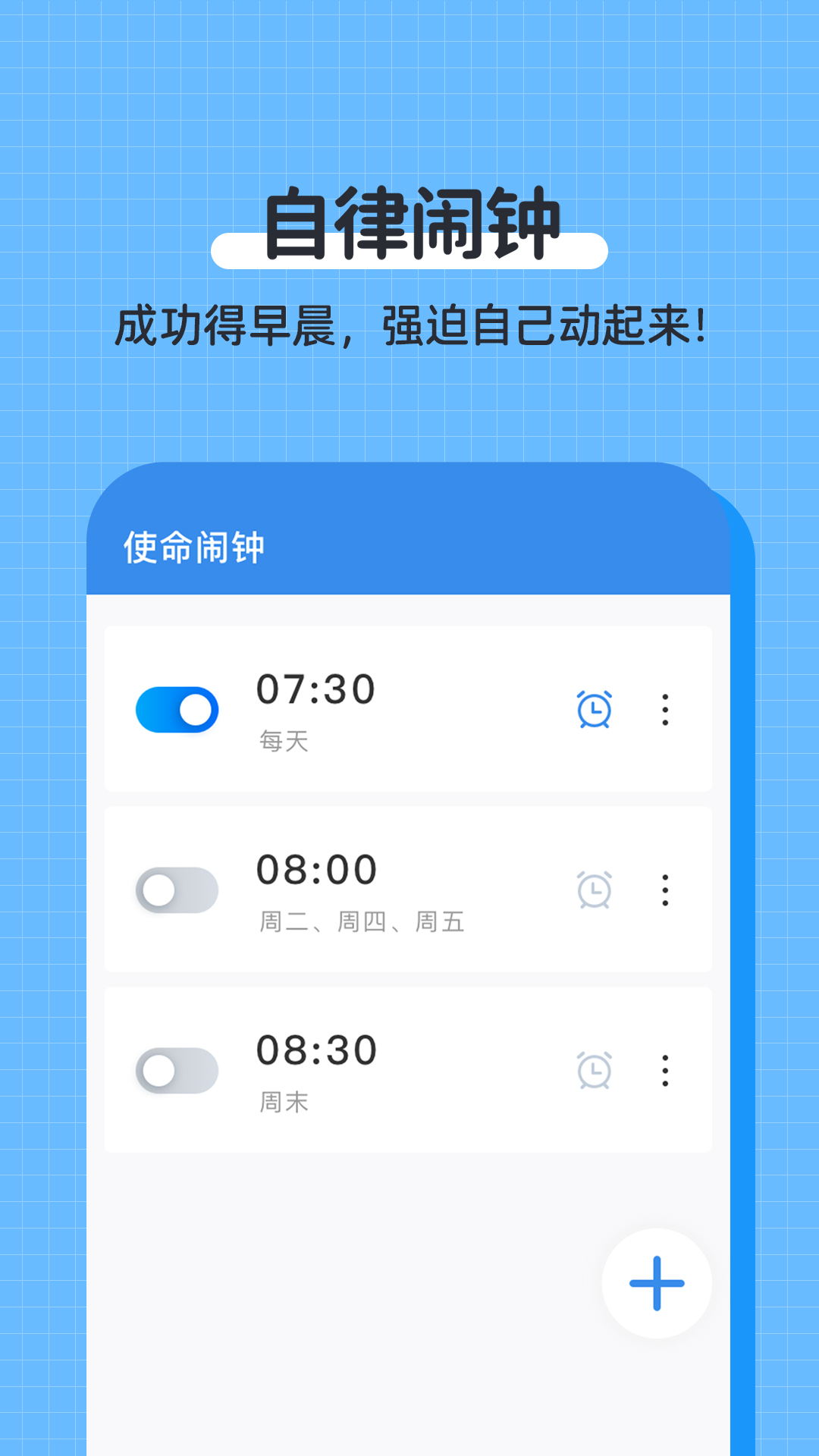 自律使命闹钟APP 截图4