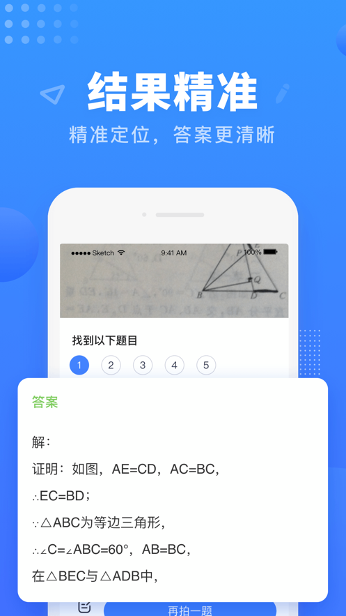 掌门搜题 截图3