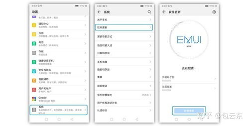 华为手机EMUI10.0升级指南 2