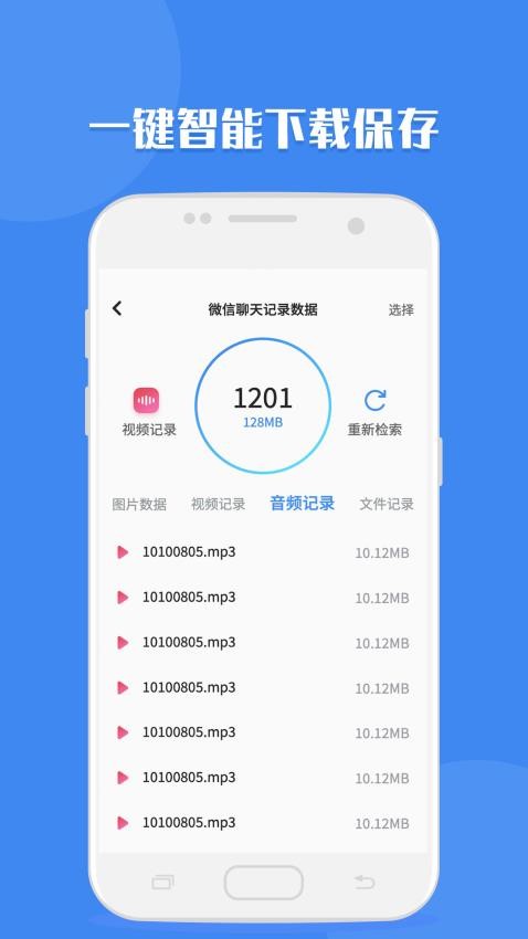 聊天记录读取助手app 截图2