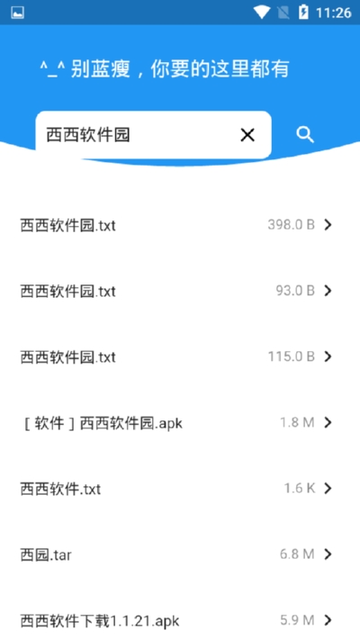 蓝瘦app 截图2