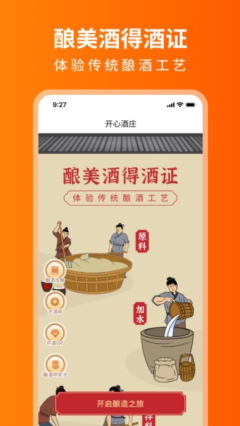 开心酒庄 截图2