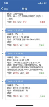 如何在交管12123上查询驾驶证号码 2