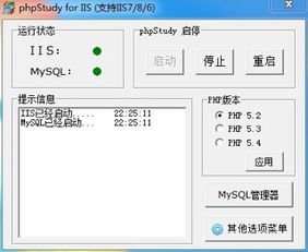 如何配置IIS以支持PHP和MySQL环境？ 2