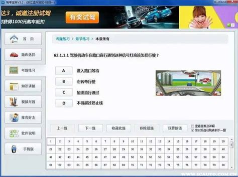 驾考宝典高效刷题攻略：助你一次过考！ 4