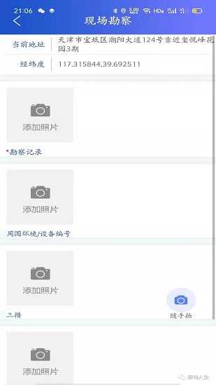 安全风险管控平台app 截图2