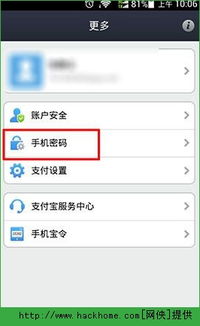 轻松掌握！如何修改支付宝支付密码 1