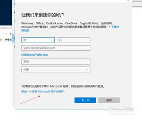 如何正确退出Microsoft账户登录？ 3