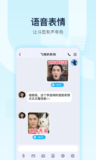 QQ8.5.5版 截图1