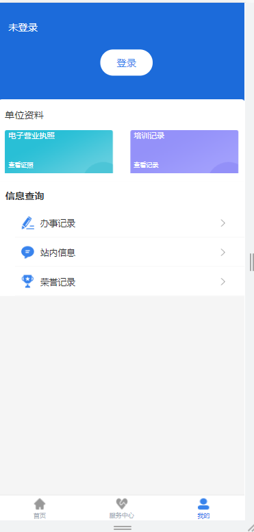 苏服通app 截图3