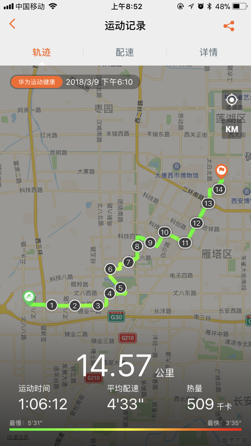华为运动健康app 1