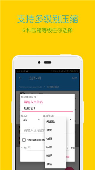 解压缩全能王最新版 截图1