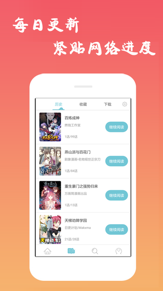 漫画漫吧 截图3