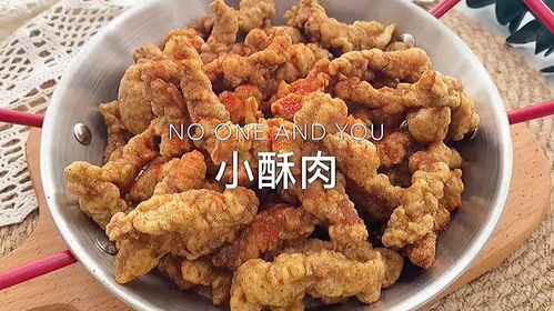 家常绝学：打造金黄酥脆的小酥肉秘籍 4