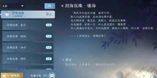 《逆水寒手游》中如何获取泪海沉珠市舶小札书籍的位置？ 2