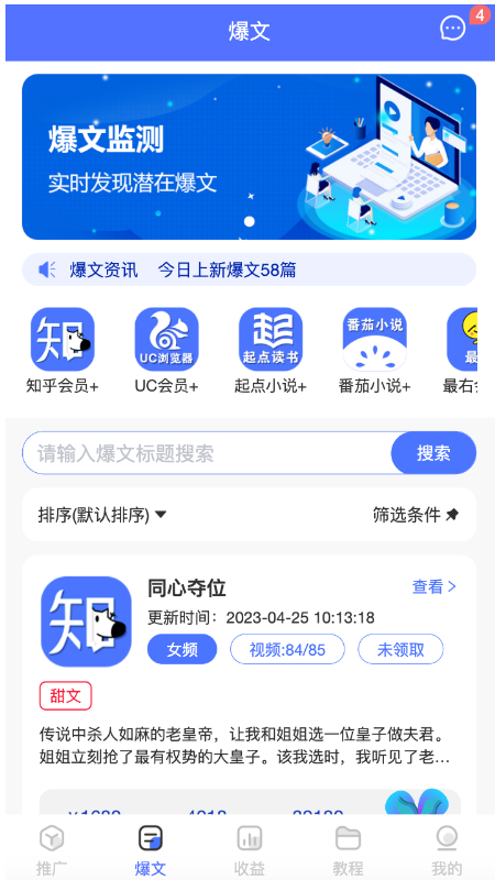 闻富云推文平台 截图2