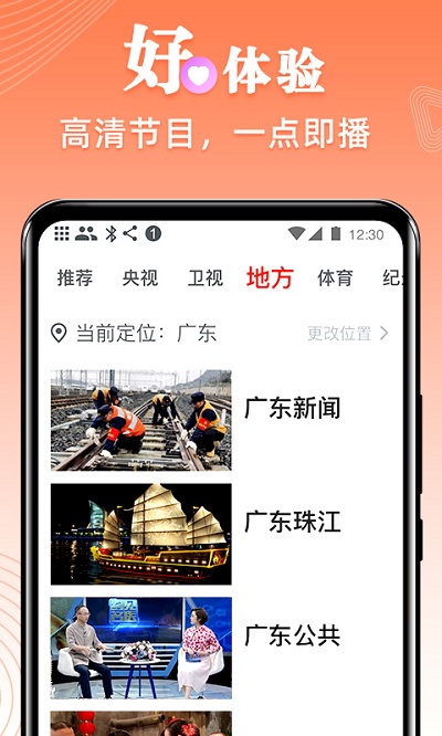 爱看电视TV下载 截图1