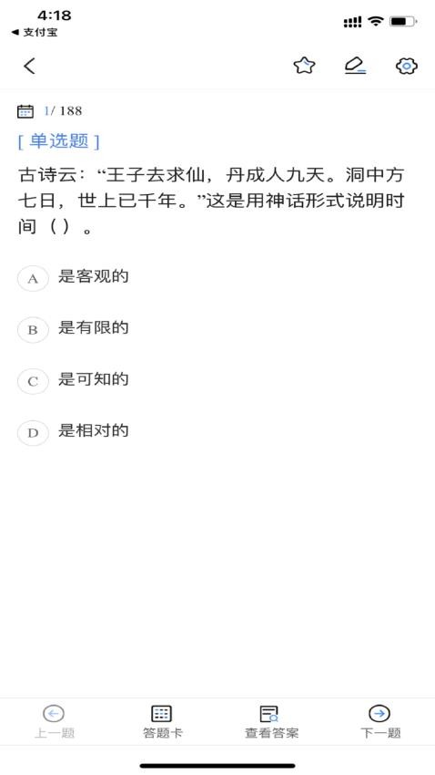 公务员考试宝典app 截图2