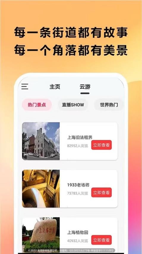 三维全景实况地图手机版 截图4