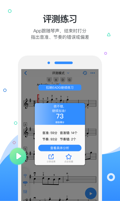 一起练琴app 1