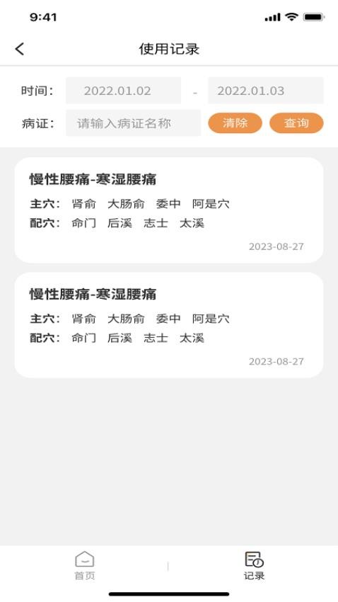 泰邦针灸选穴 截图5