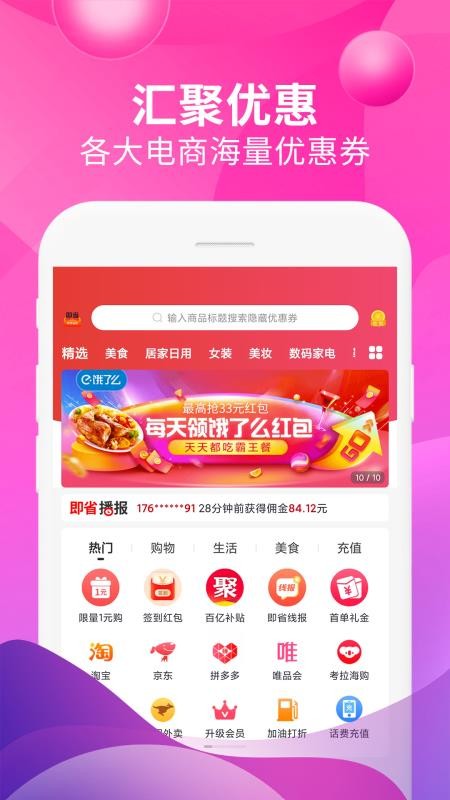 即省app 截图4