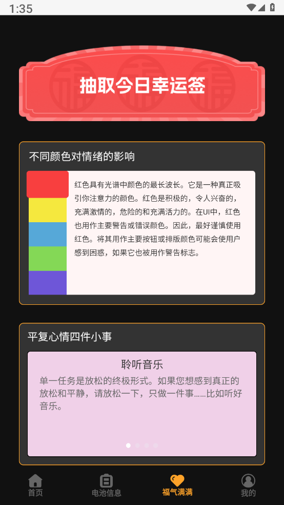 福运通手机助手 截图3