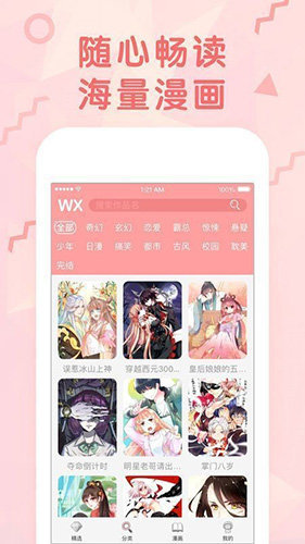 女神漫画最新版 截图3